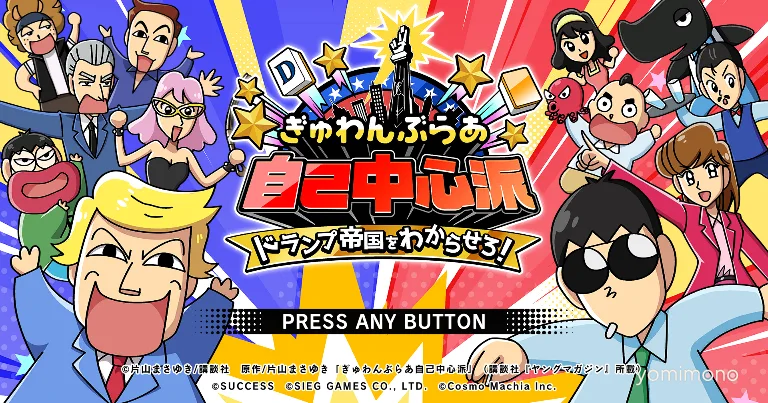 New 'Gyuwambura Jiko Chushin-Ha' Mahjong Game Coming to Switch in Fall 2026