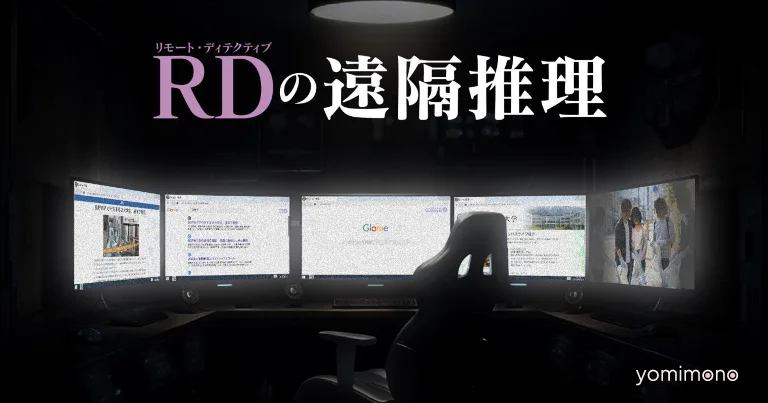 Takeharu Abiko Collaborates on New Mystery Game RD no Enkaku Suiri