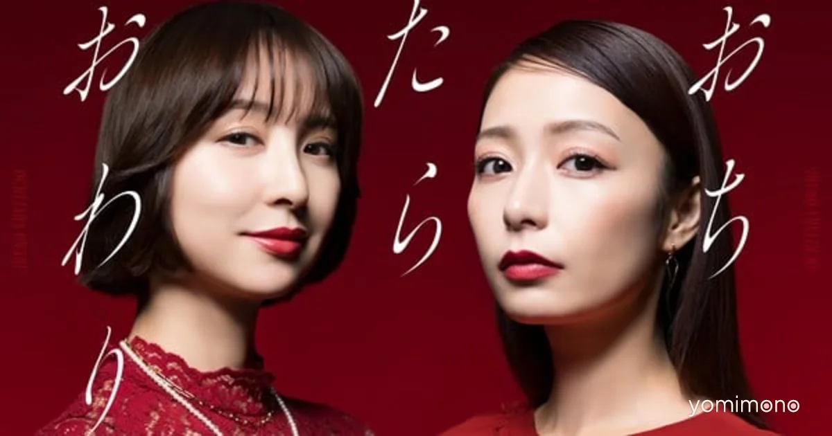 Keiko Suenobu's Ochitara Owari Manga Gets Live-Action Series
