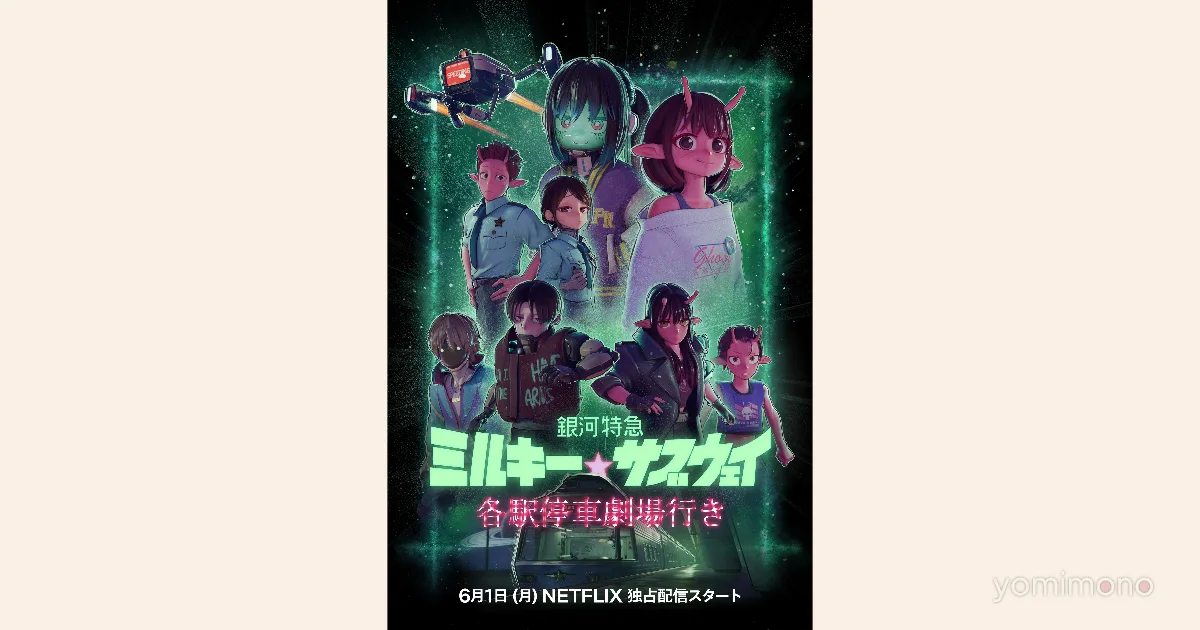 Galaxy Express Milky Subway Theatrical Version Hits Netflix Worldwide on June 1