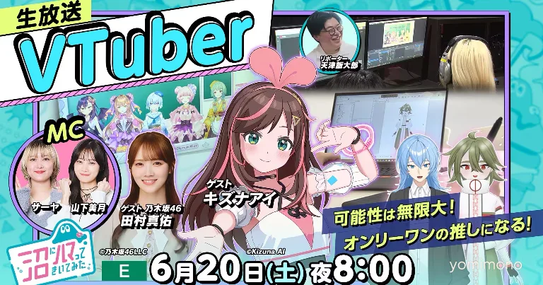 NHK's Numahama Returns With VTuber Special Featuring Kizuna AI and Mayu Tamura