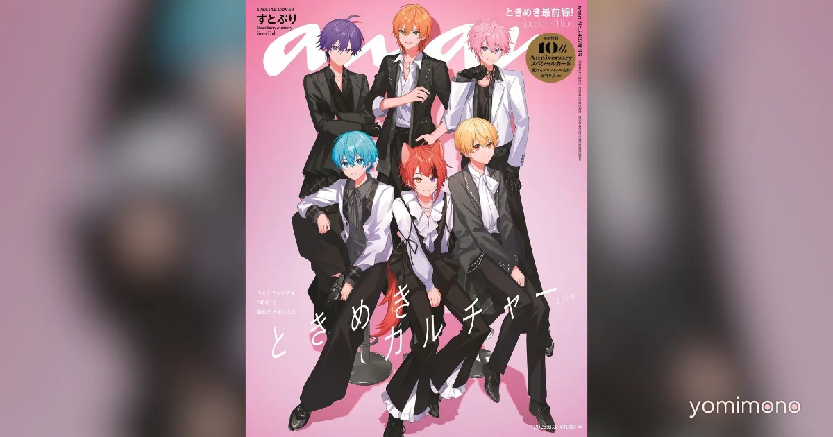 Strawberry Prince Returns to Anan Cover for 10th Anniversary