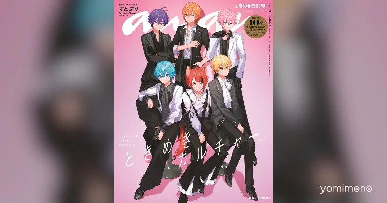 Strawberry Prince Returns to Anan Cover for 10th Anniversary