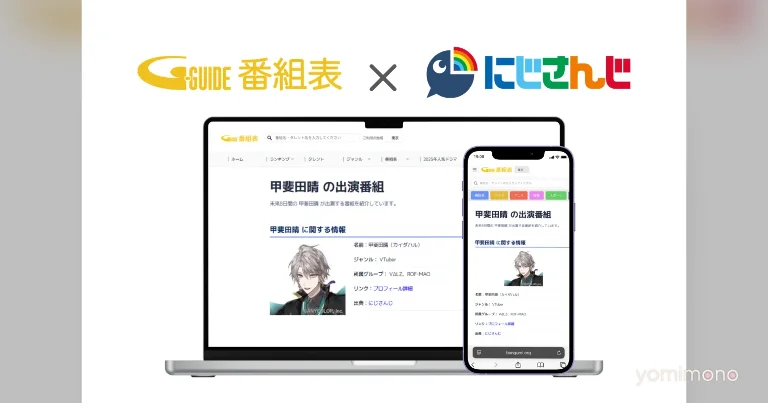 NIJISANJI Livers Now Searchable on G-Guide TV Program Guide