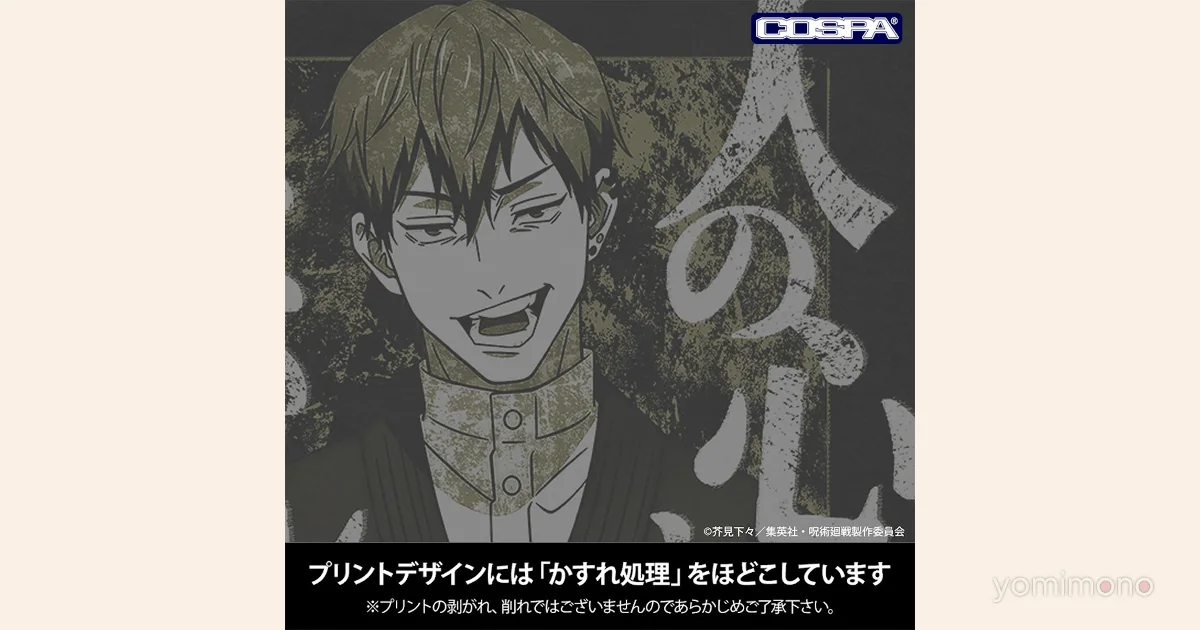 Jujutsu Kaisen Merchandise Line Launches With Naoya Zenin T-Shirt