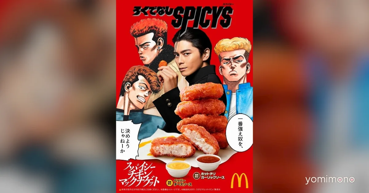 Rokudenashi Blues Returns for Second McDonald's Collaboration