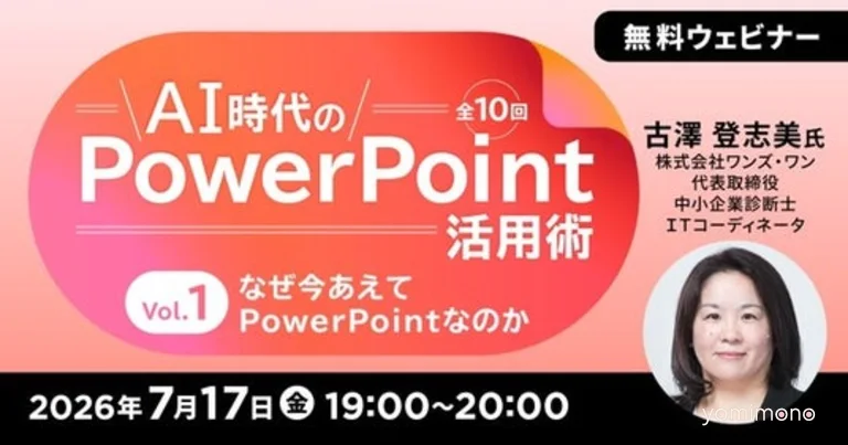 Free Online Seminar Series on PowerPoint in the AI Era Starts July 17