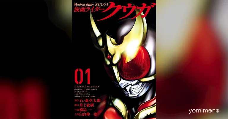 Manga Kamen Rider Kuuga Volumes 1-29 on Sale for 99 Yen Each at Kindle Store
