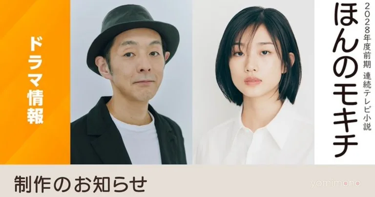 Kankuro Kudo Returns to NHK Morning Drama With 'Hon no Mokichi' After 15 Years