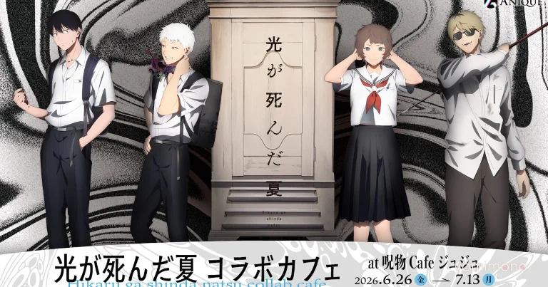 The Summer Hikaru Died and Curse Object Cafe Juju Hold Test of Courage Collaboration