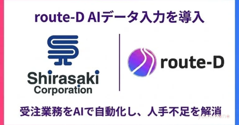 Shiraishi Corporation Adopts route-D AI Data Input for Order Automation
