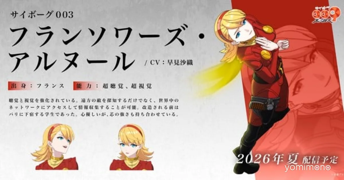Saori Hayami Cast as Cyborg 003 in Cyborg 009: Nemesis Anime