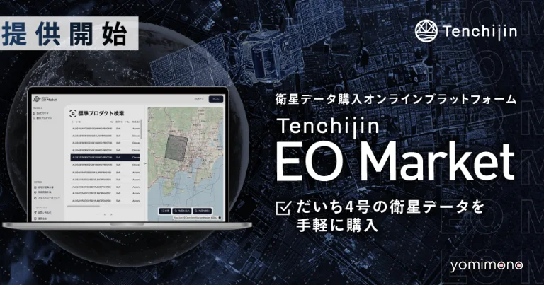 Tenchijin Launches Online Satellite Data Purchase Platform 'Tenchijin EO Market'