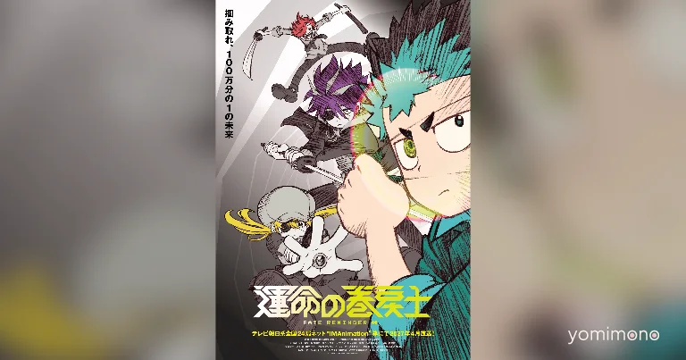Unmei No Makimodoshi Anime to Air From April 2027