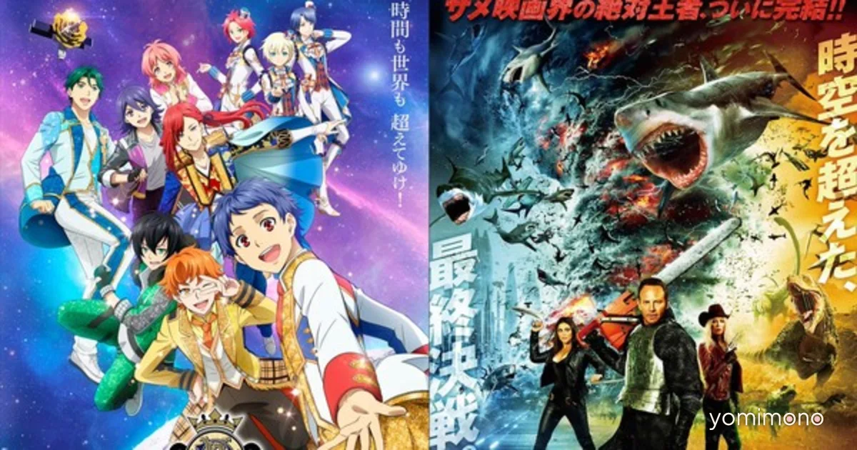 King of Prism and Last Sharknado Team for Double Feature With Audience Call-Backs