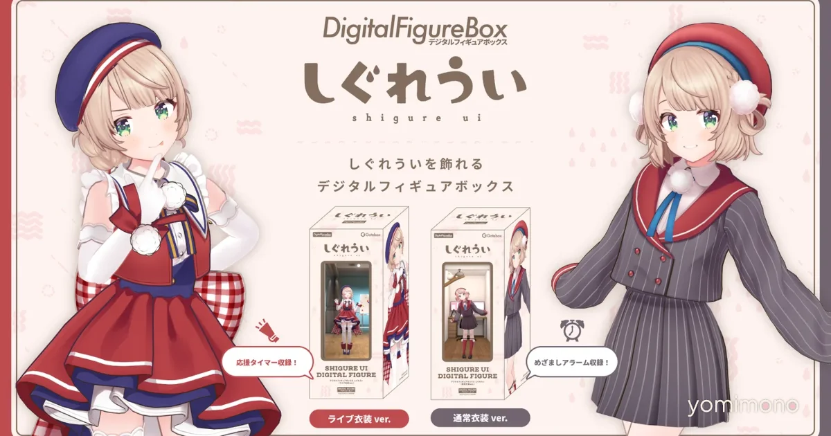 Gatebox Produces Digital Figure Boxes for Shigure Ui