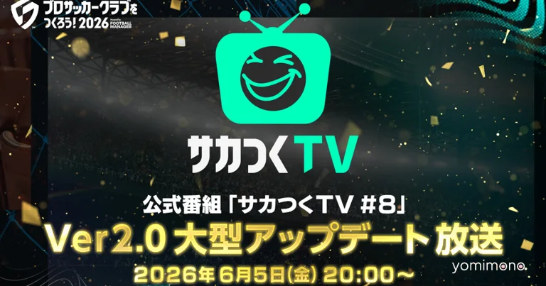 Sakatsuku 2026 Ver2.0 Major Update Details Set for June 5 Broadcast