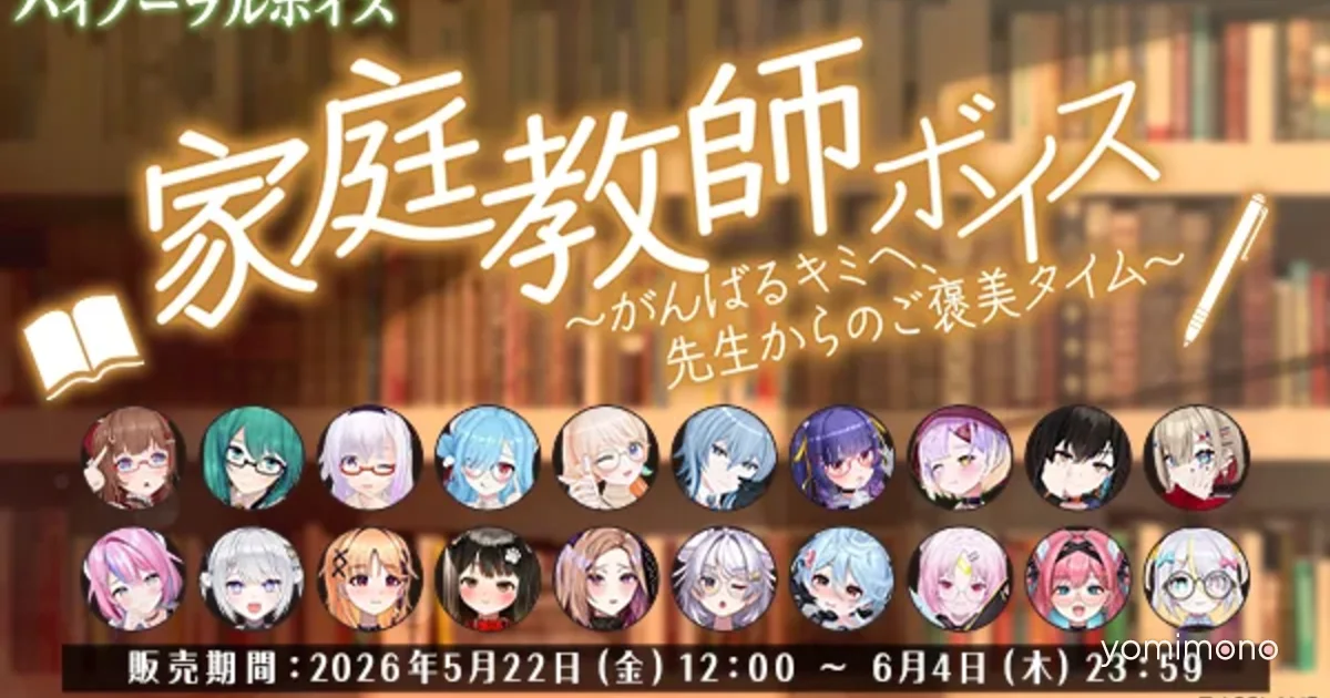 Vtuber Groups .Live and Vpai Launch Tutor-Themed Binaural Voice Packs