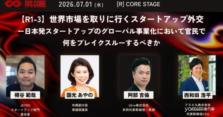 Asuene CEO Kohei Nishiwada to Speak at Ivs Core Alongside Former PM Kishida