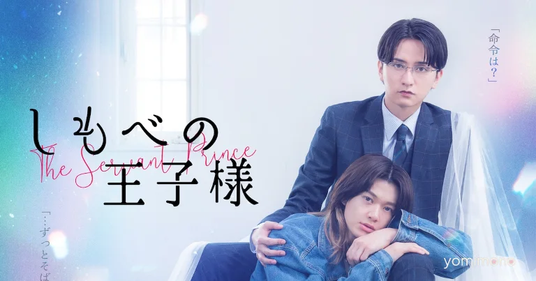 Drama Shimobe No Ouji-sama Preview Video Opens With Foot-Licking Scene