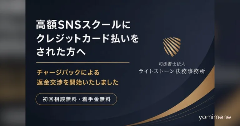 Chargeback Refund Negotiations Begin for Victims of SNS School Fraud