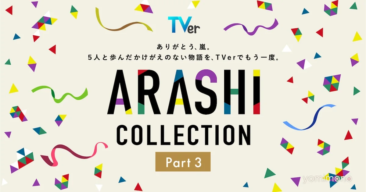 Arashi Drama Saigo no Yakusoku Streams for First Time on TVer