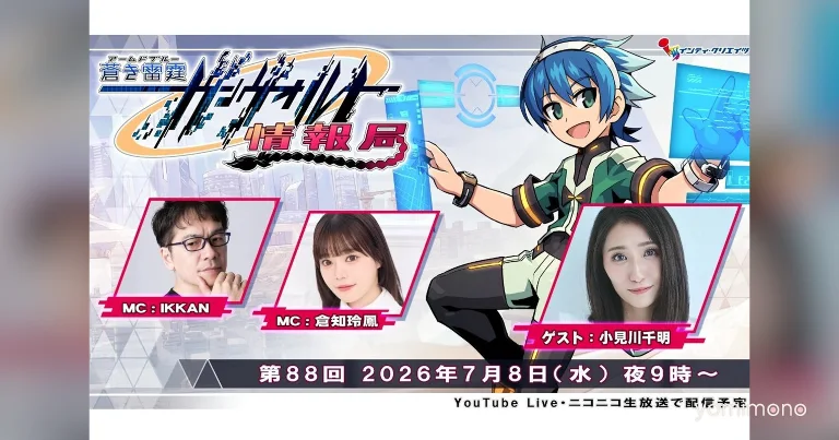 Inti Creates to Stream Gunvolt Information Bureau Vol. 88 on July 8