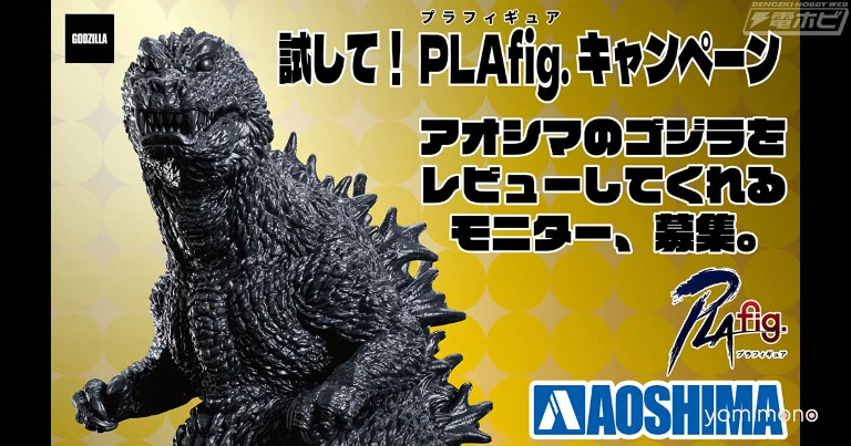 Destoroyah Complete Body Joins Aoshima's PLAfig Plastic Model Line