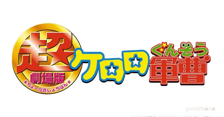 First Keroro Gunsou Film Begins Streaming on TVer