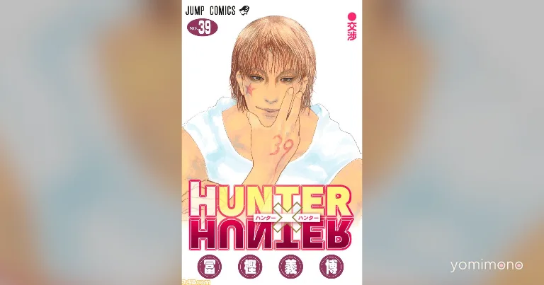 Hisoka's 'Hunter X Hunter' Volume 39 Cover Draws Hiroyuki Comparison, Hiroyuki Responds