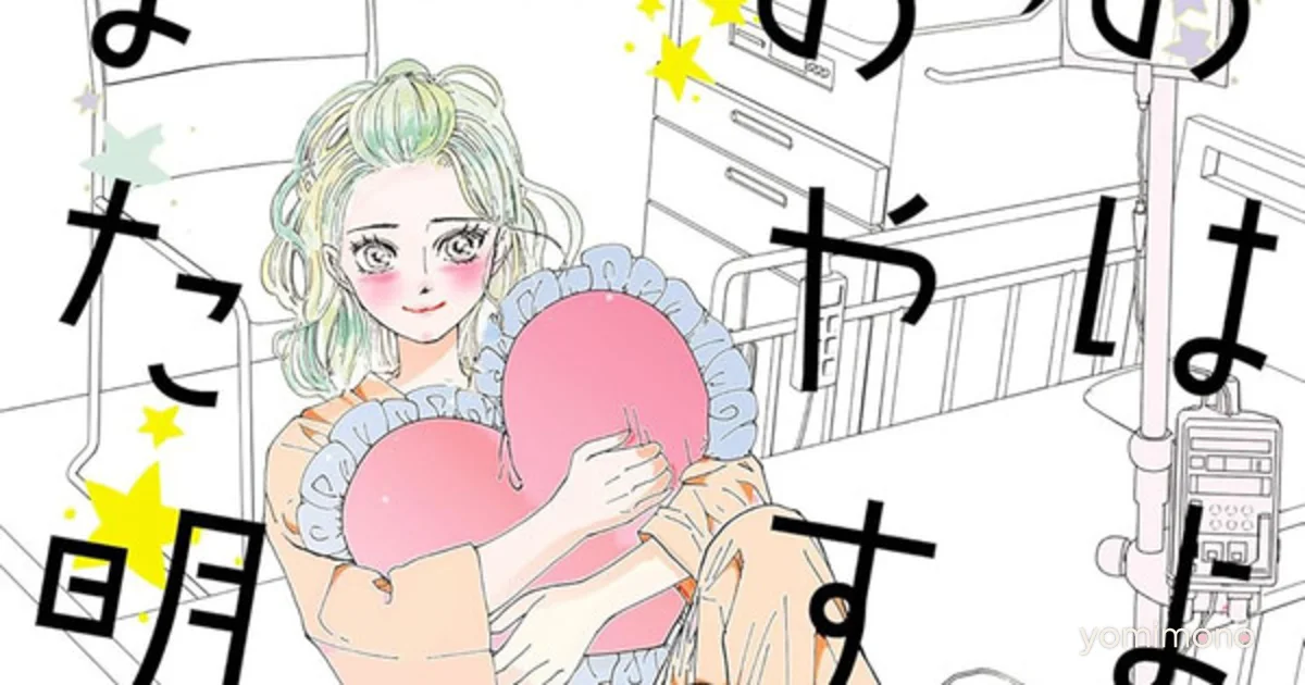 Good Morning, Good Night, and See You Tomorrow Manga Ends in Next Chapter