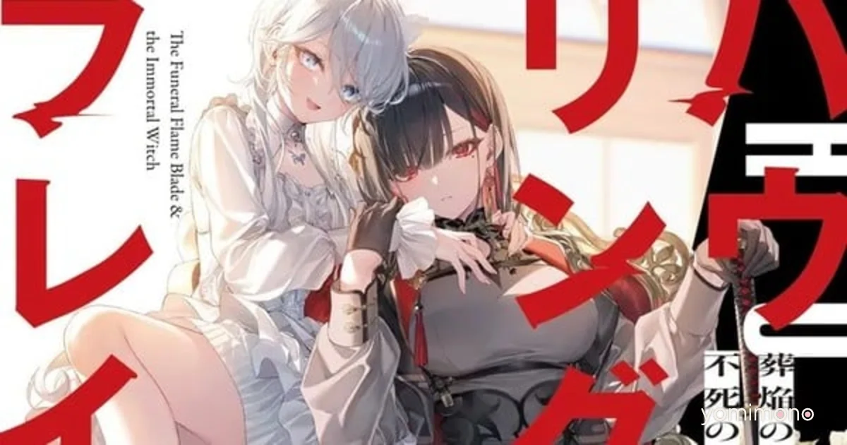 Yu Shimizu's Howling Blaze Fantasy Light Novels Get Manga Adaptation