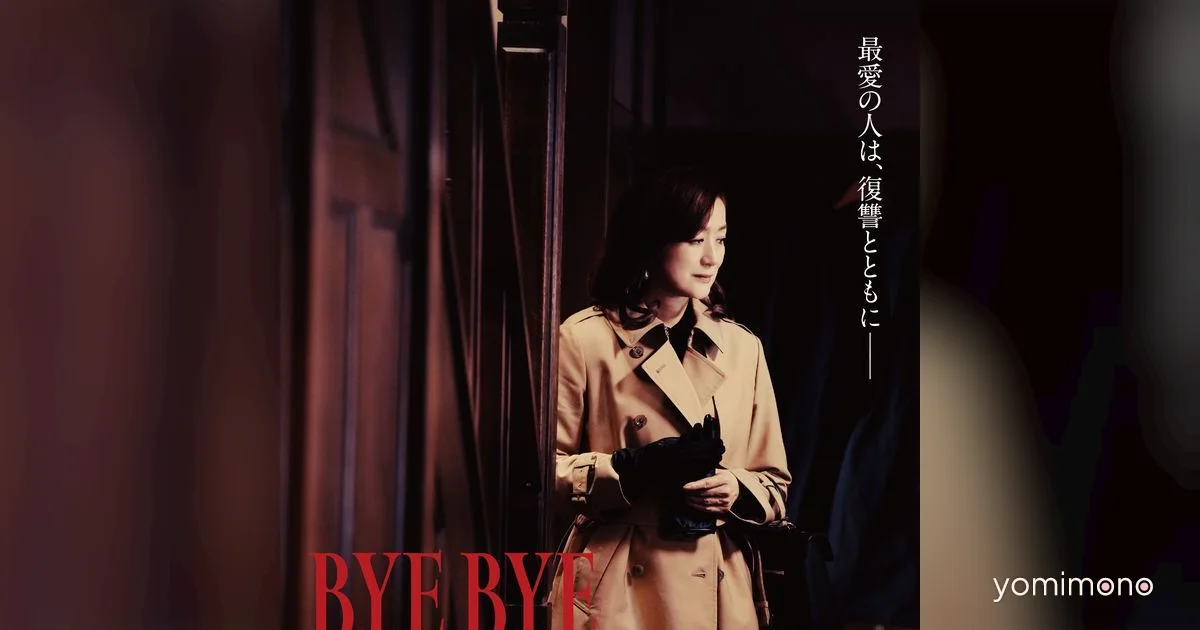 Kyoka Suzuki Joins 'The Detective Is in the BAR' as Long-Lost Love