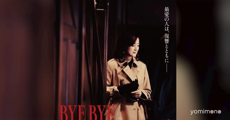 Kyoka Suzuki Joins 'The Detective Is in the BAR' as Long-Lost Love