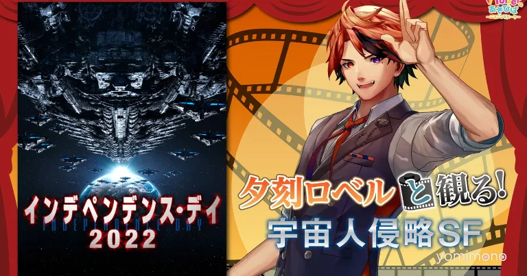 Yukoku Roberu to Host Niconico Live Commentary for Independence Day 2022