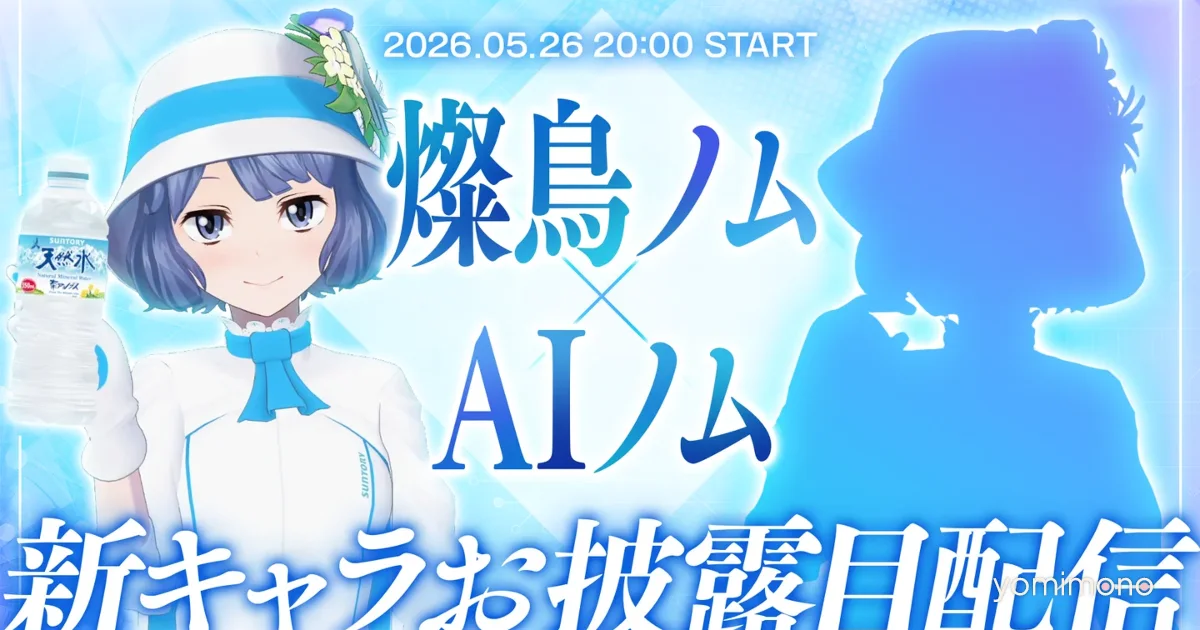 Pictoria Develops AI Suntori, an AI Version of Suntory Vtuber Suntori Nomu