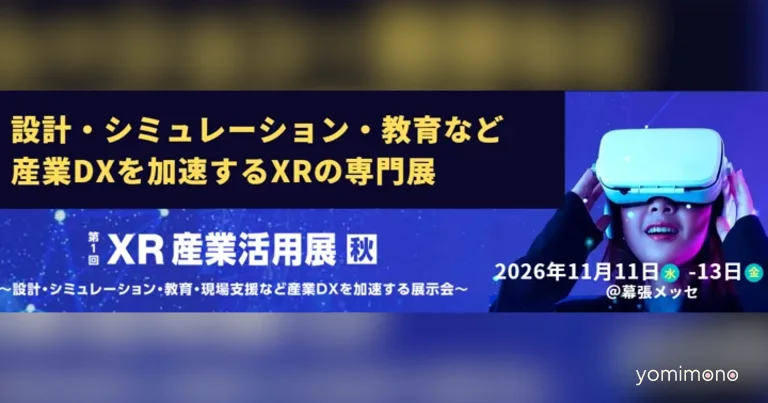 XR Metaverse General Exhibition Rebrands as XR Industrial Utilization Exhibition