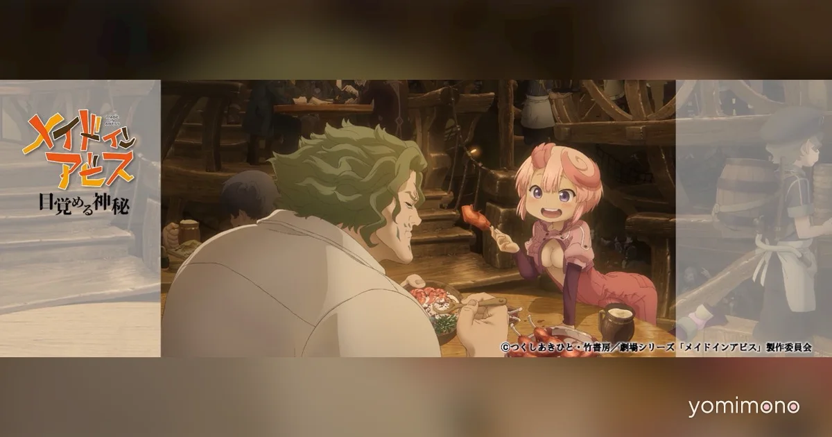 Made in Abyss: Awakening Mystery Film Opens October 23, New Trailer Released