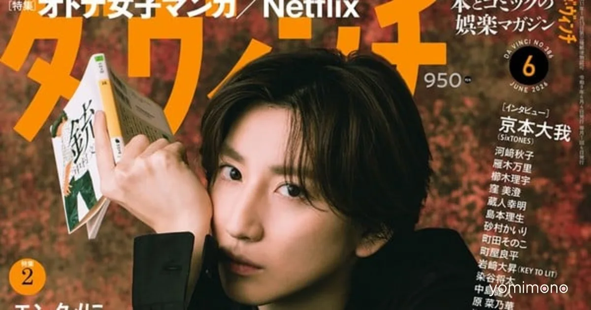 Kadokawa's Da Vinci Magazine to End Publication After 32 Years