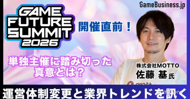 Game Future Summit 2026 Goes Solo as Organizer MOTTO Takes Full Control