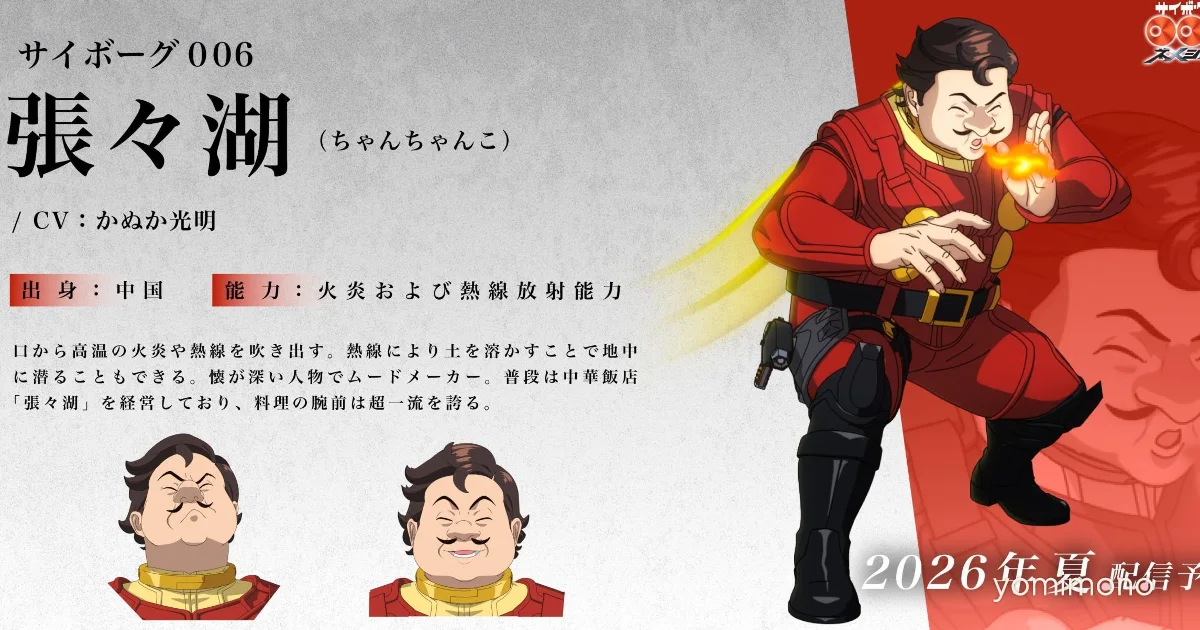 Mitsuaki Kanuka Cast as Cyborg 006 in Cyborg 009: Nemesis Anime