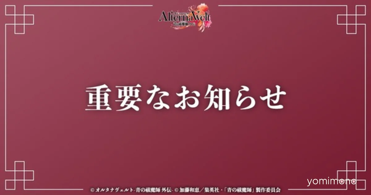 Blue Exorcist Spin-Off Game Alternavert to End Service in June