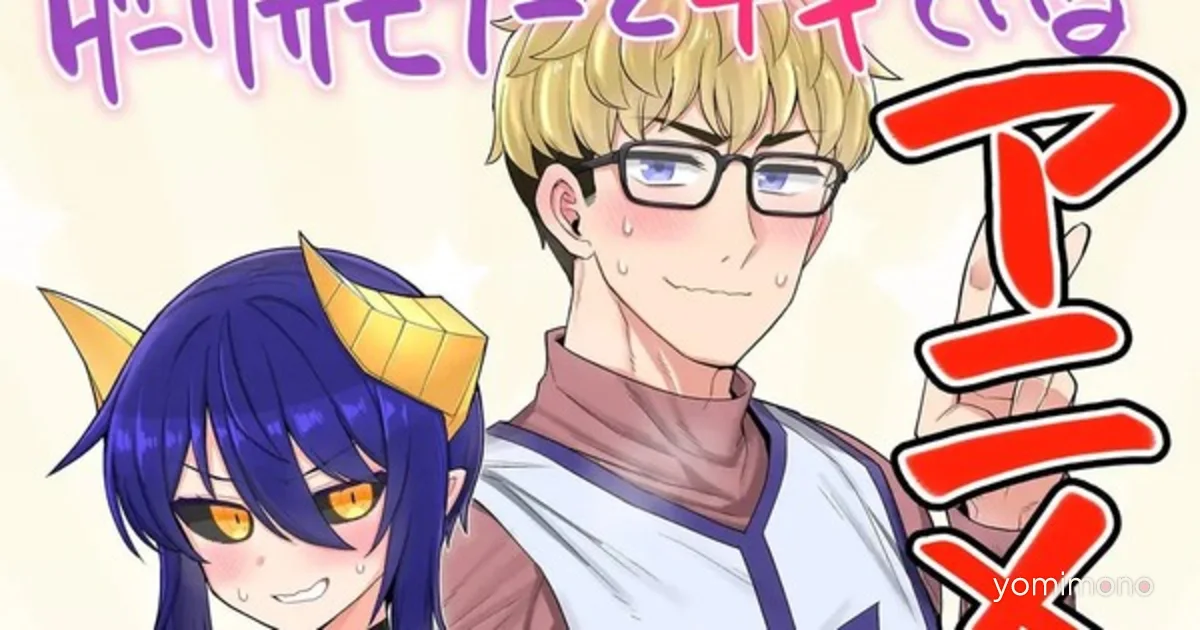 I'm Dating a Dark Summoner! Short Anime Gets TV Premiere This Year
