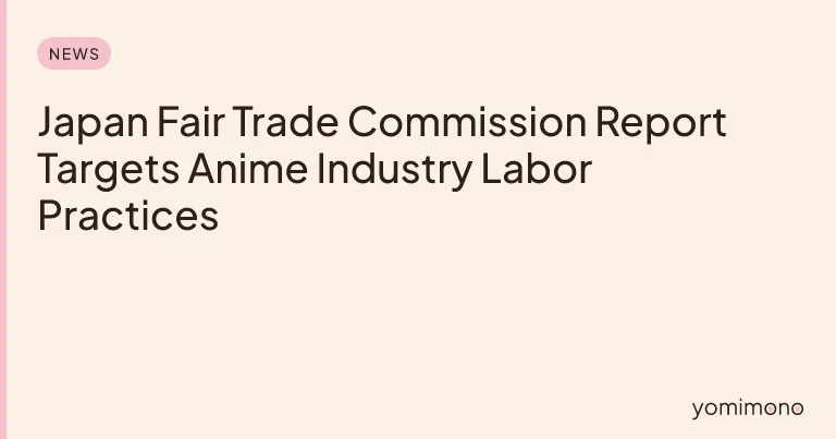 Japan Fair Trade Commission Report Targets Anime Industry Labor Practices