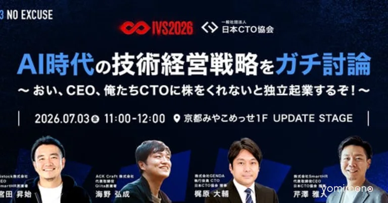 Japan CTO Association to Hold AI Strategy Session at IVS2026
