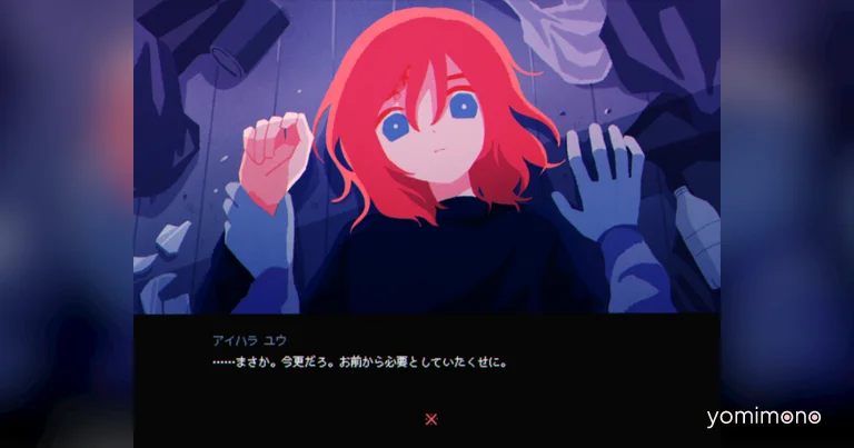Steam-Rejected BL Horror Novel *This Game Is Not Real. Launches on DLsite