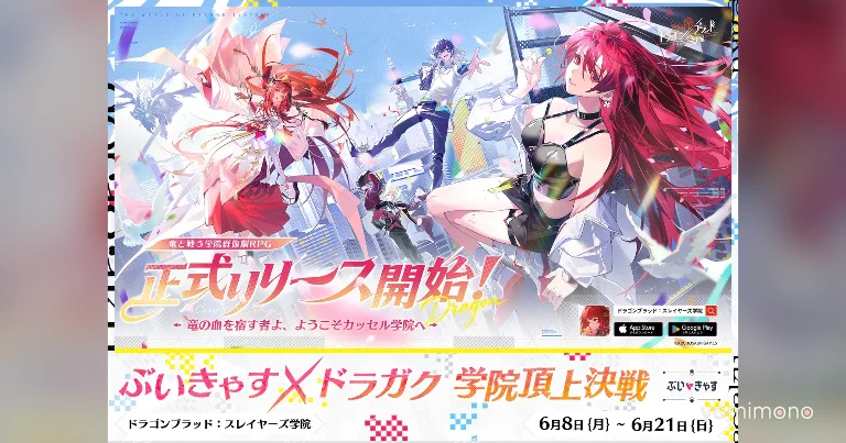 33 VTubers Compete in V-Cas Campaign for Dragon Blood: Slayers Academy