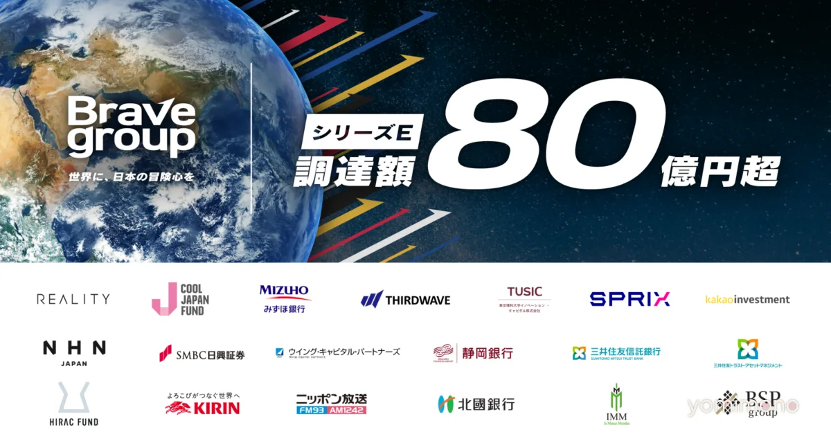 Brave Group Raises 8 Billion Yen in Series E Round