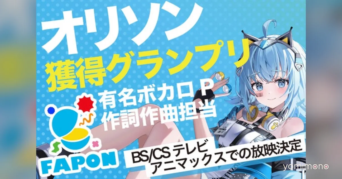 FAPON Grand Prix Offers Original Songs From Vocaloid P and VTuber Songwriters