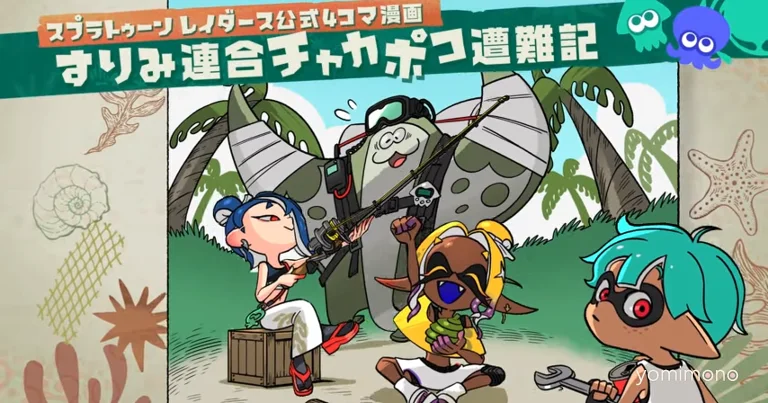 Splatoon Raiders 4-Panel Manga Launches on Nintendo Today! App